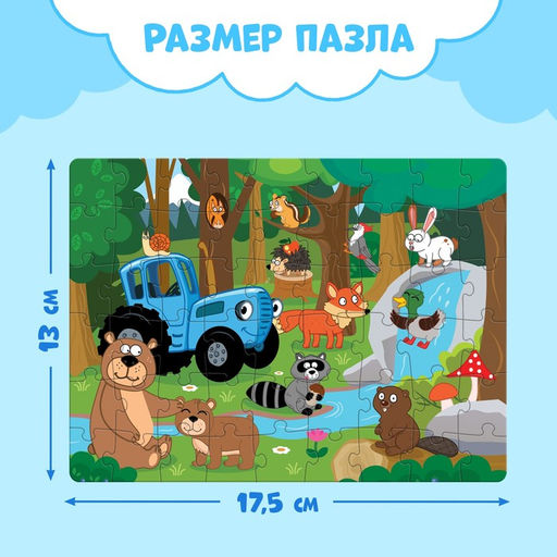 Пазл в термостакане «Синий трактор: Лесные жители», 250 мл, 54 элемента