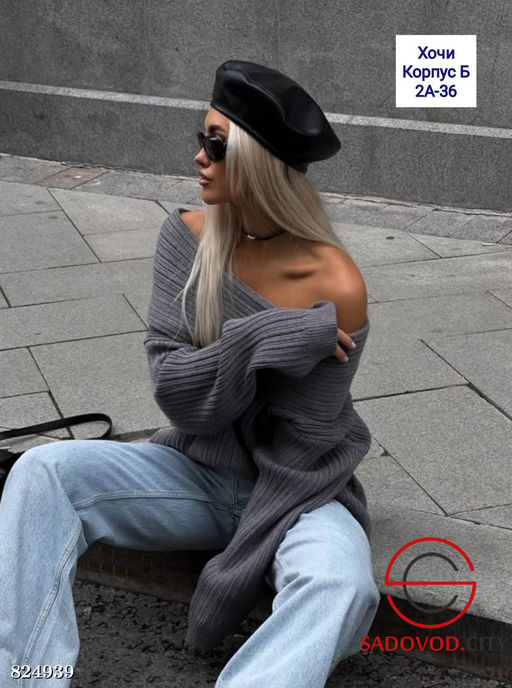 Кофта женская с открытыми плечами