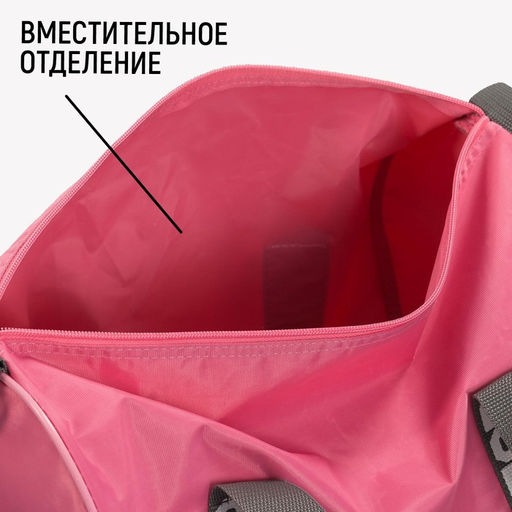 Сумка спортивная Just for fitness на молнии, цвет розовый - Nazamok фото 4