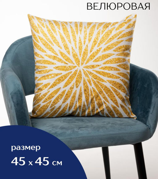 Декоративная наволочка Велюр 45х45 н10