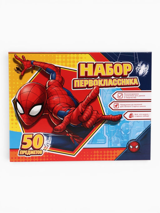 Подарочный набор первоклассника, «Супергерои», 50 предметов