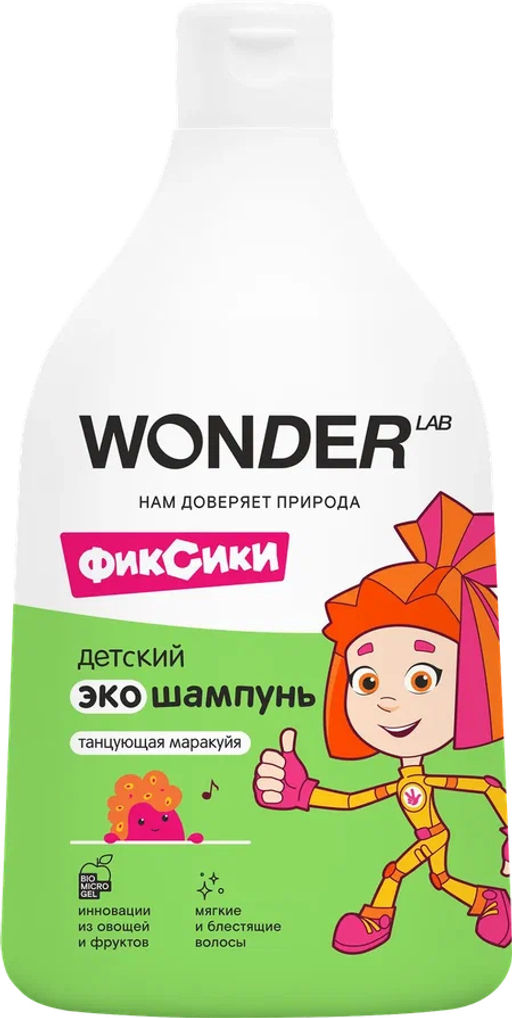 Шампунь детский Танцующий маракуйя WONDER lab, 540мл