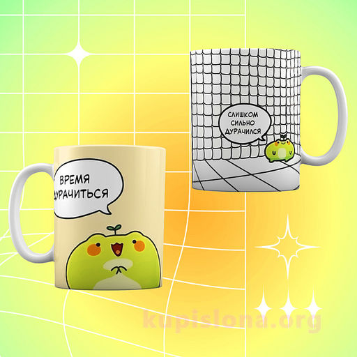 Кружка Время дурачиться - Купи слона фото 2