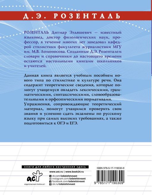 Русский язык на отлично. Стилистика и культура речи
