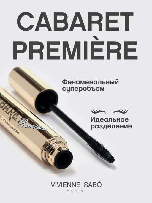 Vivienne Sabo Тушь для ресниц Cabaret premiere со сценическим эффектом тон 01 черный  фото 3