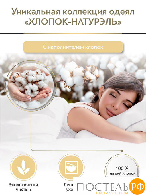 CLASSIC by T ХЛОПОК-натурэль Одеяло 175х200,1пр,см.хлопок/хлопок.вол./полиэф.  фото 4