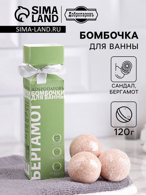 Бомбочки для ванны "Relax" аромат бергамот и сандал