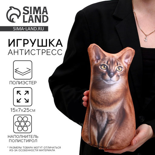 Антистресс игрушка, кот Абисс