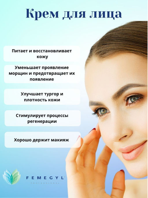 FEMEGYL Крем для лица Восстанавливающий и питательный,30 МЛ  фото 5