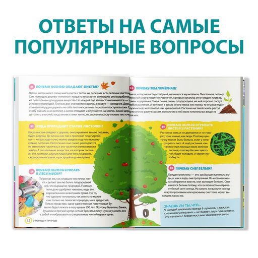 Энциклопедия в твёрдом переплёте 150 интересных почему, 64 стр. - Буква-ленд фото 4