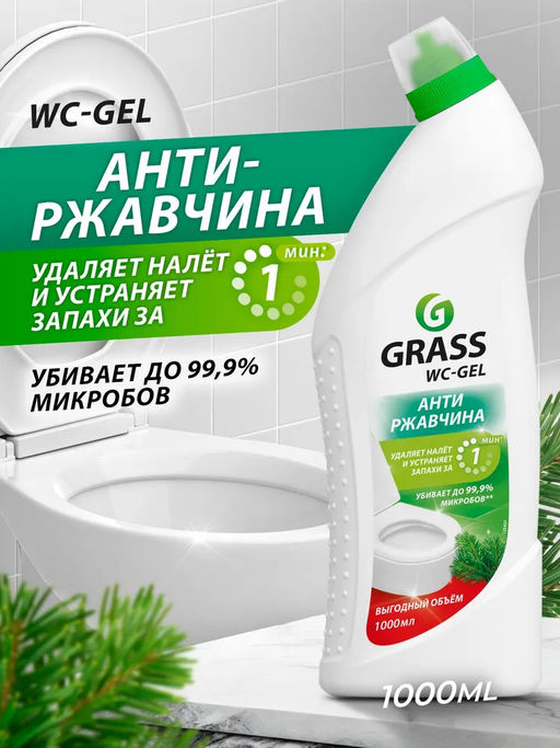 Средство для чистки сантехники WC-gel (флакон 1000 мл)