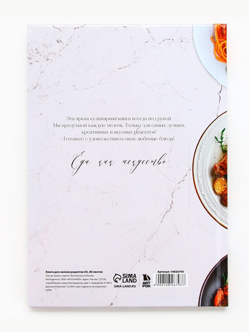 Книга для записи рецептов А5, 80 л. Твердый переплет «Моя книга рецептов»