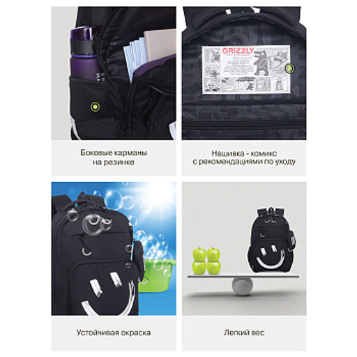 RB-659-3 Рюкзак школьный с чехлом для мелочей - Grizzly фото 40