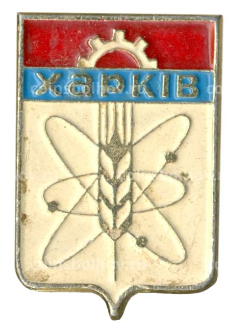 Значок Харьков