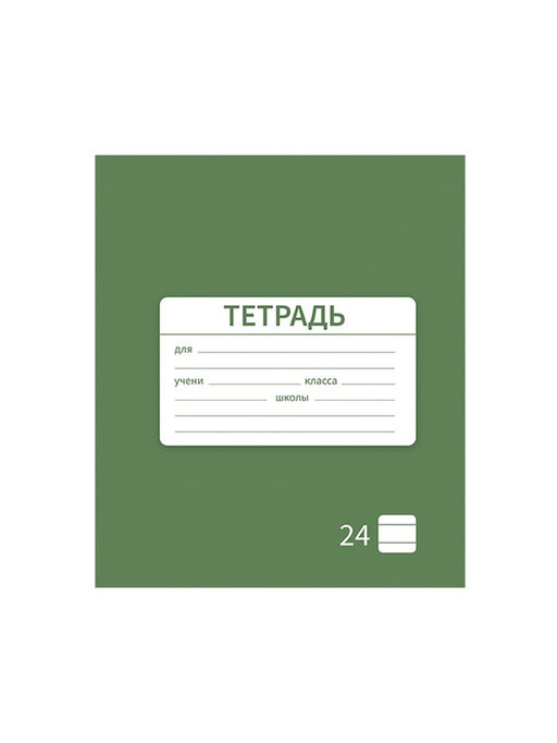 Цена за 20 шт. Тетрадь 24 листа в линейку Calligrata «Однотонная Школьная. Эконом», обложка мелованная бумага, серые листы, МИКС