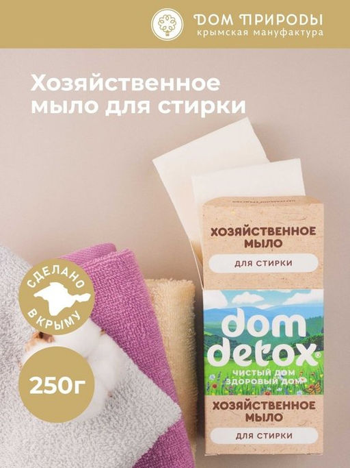 Мыло хозяйственное Для стирки