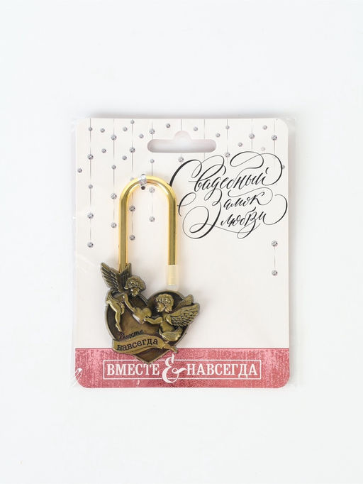 Замок свадебный «Вместе навсегда», 5.3 х 7.6 см.