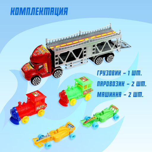 Грузовик инерционный Автовоз, 2 машинки и 2 паровоза, цвета МИКС - Simaland фото 2