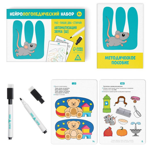 Нейрологопедический набор Звук Ш. 5 в 1, 4+ - Лас играс фото 4