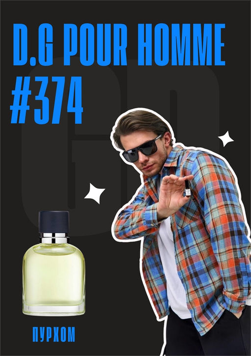 Масляные духи по мотивам аромата Dolce&Gabbana / Pour Homme