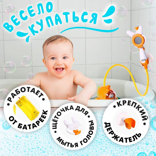 Детский душ для ванны Подводная лодка, с щёткой для мытья головы, работает от батареек - Simaland фото 3