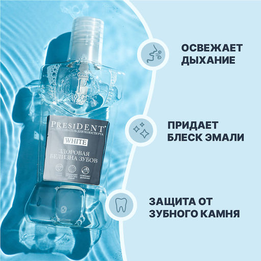 PresiDENT Ополаскиватель White Здоровая белизна 250мл флакон