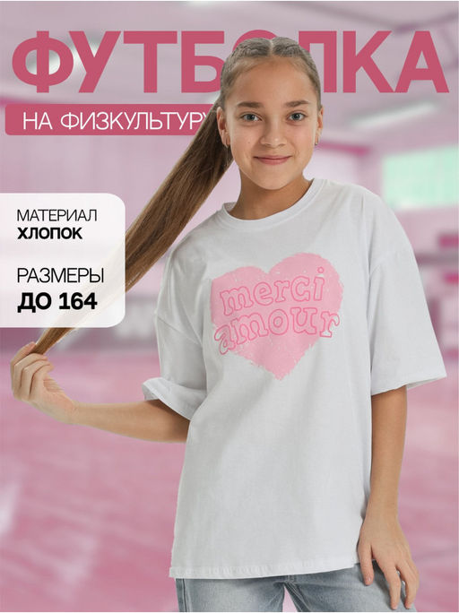 Футболка "Мерси" белый Девочка
