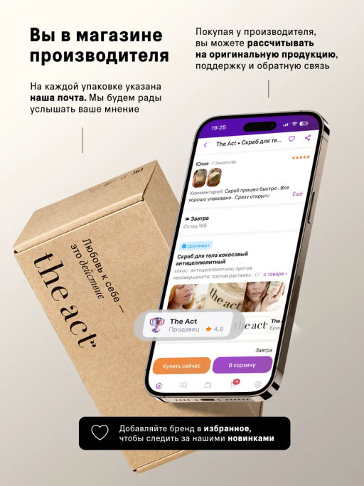 Набор скрабов для тела кокос и шоколад - The act фото 12