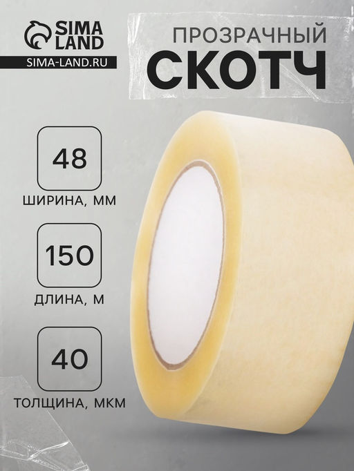 Цена за 6 шт. Скотч прозрачный, 48 мм × 150 м, 40 мкм