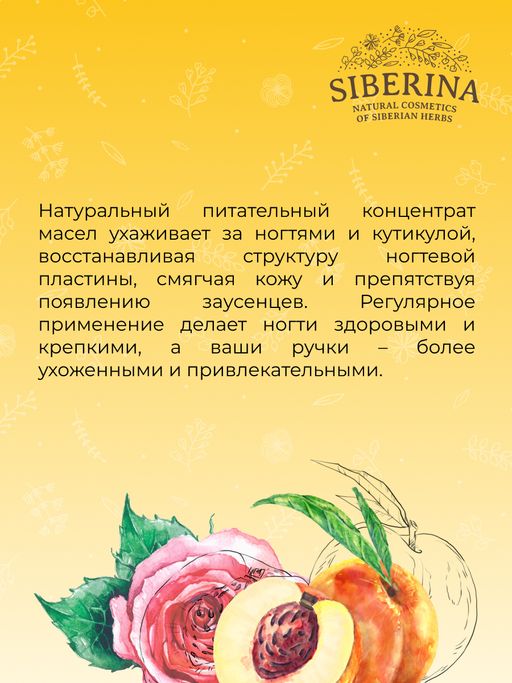Концентрат масел для восстановления структуры ногтей - Siberina фото 11