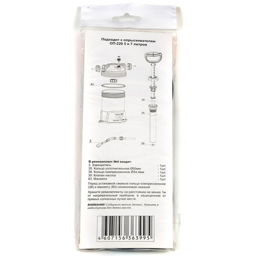 Ремкомплект №4 к опрыскивателям ОП-220