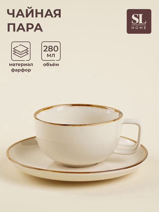 Чайная пара SL Home «Леггеро», 280 мл, блюдце d=14 см, фарфор, бежевая