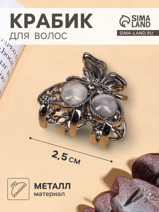 Цена за 6 шт. Крабик для волос «Ширли стиль», бант, 2.5 см, чёрный