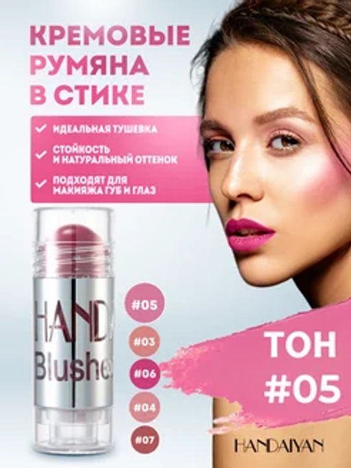 Румяна в стике 07 тон