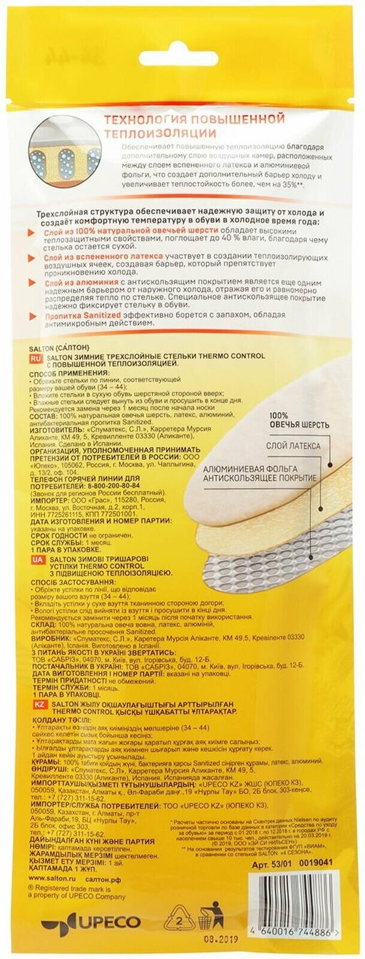 Salton Зимние трехслойные стельки Thermo Control с повышенной теплоизоляцией  фото 2