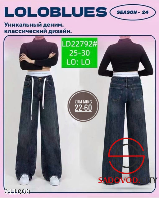 Джинсы трубы с высокой посадкой