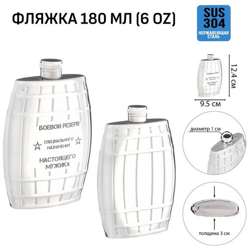 Фляжка Боевой резерв, нержавеющая сталь, 180 мл, 6 oz