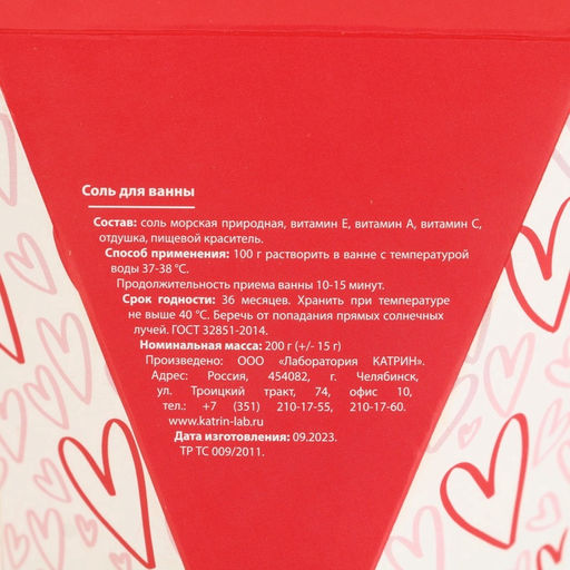 Соль для ванны I Love you, 200 г, аромат клубники, Чистое счастье