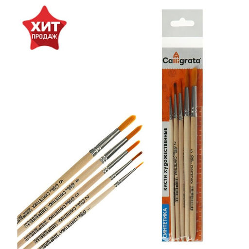 Цена за 2 шт. Набор кистей для рисования, синтетика, 5 штук: №: 1, 2, 3, 4, 5, Calligrata, круглые, деревянная ручка