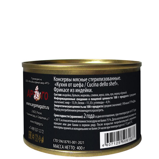 Фрикассе из индейки Кухня от шефа / Cucina dello chef, 400г - Cucina dello shef фото 2
