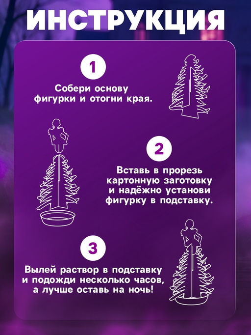 Набор для опытов Выращивание кристаллов, фигурка: мрачная девочка - Эврики фото 4