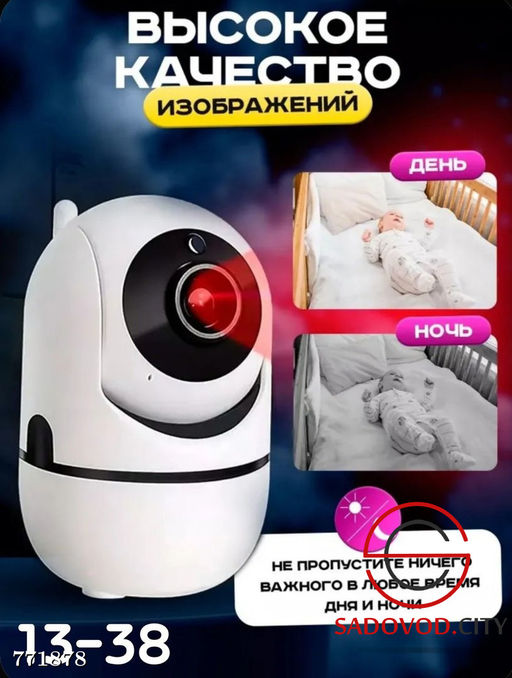 Видеоняня с ночным видением