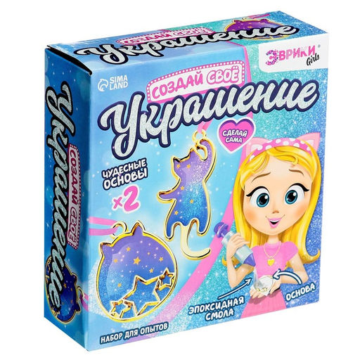 УЦЕНКА Набор для творчества "Создай свое украшение", котики