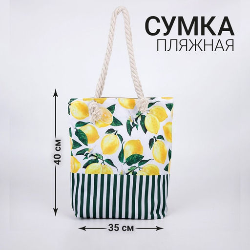 Сумка пляжная на молнии, цвет белый/жёлтый - Nazamok фото 2