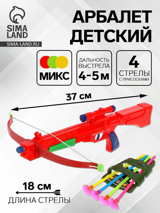 Арбалет Торнадо, стреляет присосками - Simaland фото 5