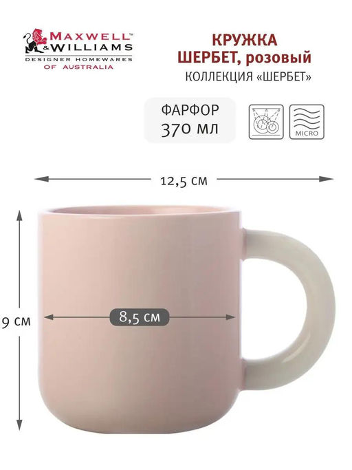 Кружка Шербет, 0,37 л - Maxwell & Williams фото 15