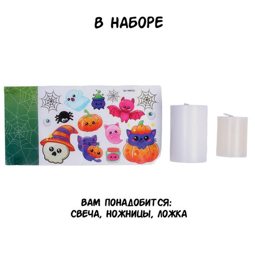 Декупаж свечи «Хэллоуин. Котик», набор для творчества