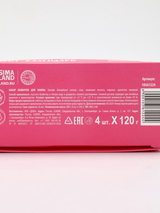 Адвент-календарь С Новым годом, бомбочки для ванны, 4 шт х120 г, URAL LAB