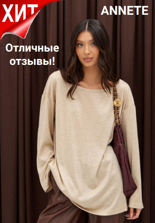 Джемпер annete А998/1 прямой крой из трикотажного полотна бежевый  фото 12