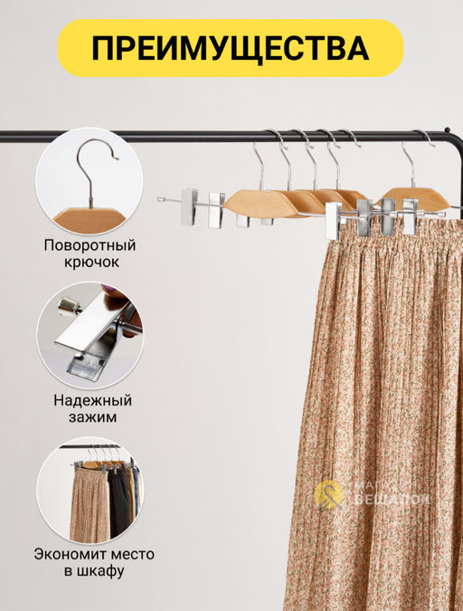 Вешалка для одежды деревянная с прищепками 36V 10 шт - Магазин вешалок фото 4